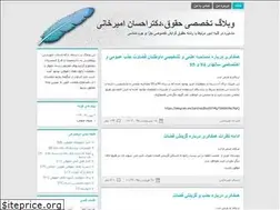 Sites similar to payannamehhoghoogh.blog.ir
