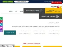 Sites similar to payanyar.ir