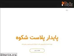Sites similar to paydar-plast.com