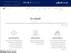 Sites similar to paydarhesab.com