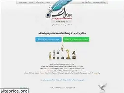 Sites similar to payedarseostad.blog.ir