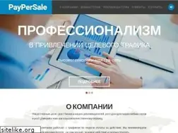 Sites similar to paypersale.ru