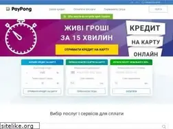 Sites similar to paypong.ua