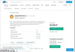Sites similar to paystream.ru