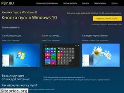 Sites similar to pby.ru