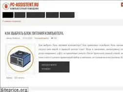Sites similar to pc-assistent.ru