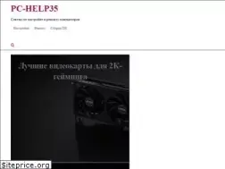 Sites similar to pc-help35.ru
