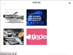 Sites similar to pcio.ru