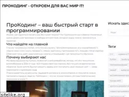Sites similar to pcoding.ru