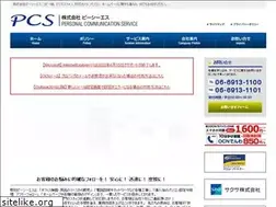 Sites similar to pcs1.co.jp