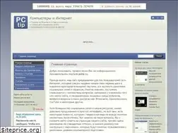 Sites similar to pctip.ru