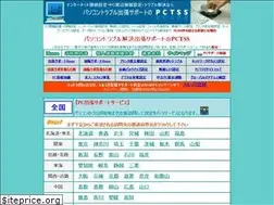 Sites similar to pctss.jp