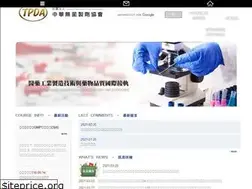 Sites similar to pdatc.org.tw