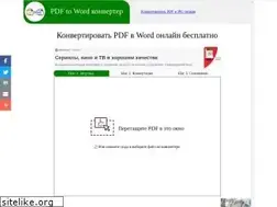 Sites similar to pdf2word.ru