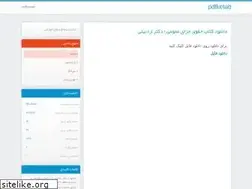 Sites similar to pdfketab1.blog.ir