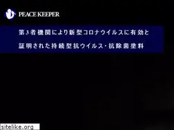 Sites similar to peace-keeper.co.jp
