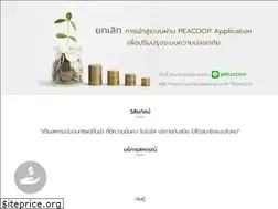 Sites similar to peacoop.or.th