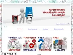 Sites similar to pechat-shtamp.kharkov.ua