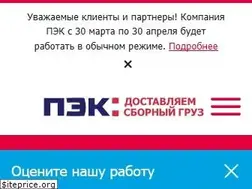 Sites similar to pecom.ru