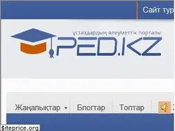 Sites similar to ped.kz