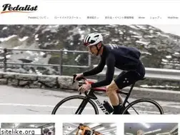 Sites similar to pedalist.jp