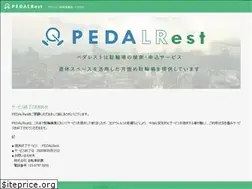 Sites similar to pedalrest.jp