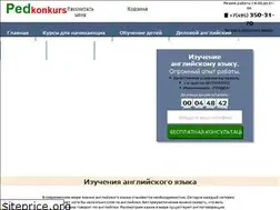 Sites similar to pedkonkurs.ru