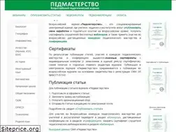 Sites similar to pedmasterstvo.ru
