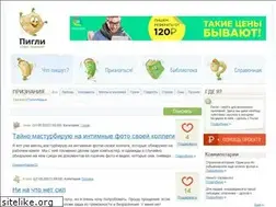 Sites similar to peegly.ru