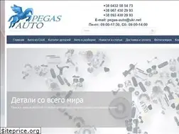 Sites similar to pegas-auto.com.ua