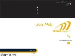 Sites similar to pejvakrayan.com