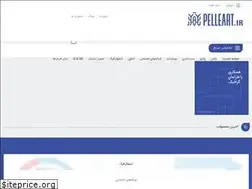Sites similar to pelleart.ir