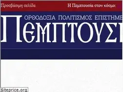 Sites similar to pemptousia.gr