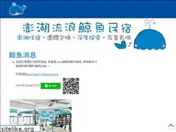 Sites similar to penghu-whale.com