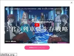 Sites similar to penguindrum10th.jp