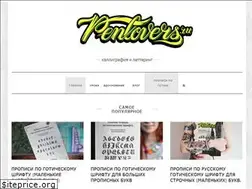 Sites similar to penlovers.ru