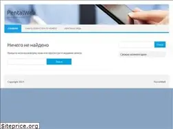 Sites similar to pentalweb.ru