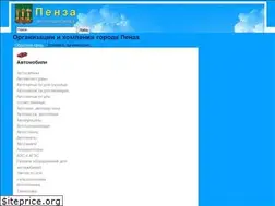 Sites similar to penzaspravka.ru