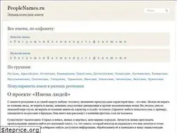 Sites similar to peoplenames.ru