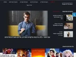 Sites similar to peopleofthebook.co.il