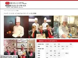 Sites similar to pepper-fs-recruit.jp