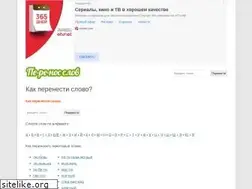 Sites similar to perenos-slov.ru