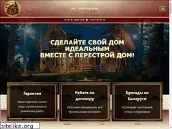 Sites similar to perestroydom.ru