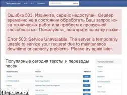 Sites similar to perevod-pesni.ru