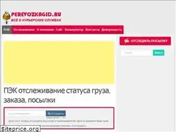 Sites similar to perevozkagid.ru