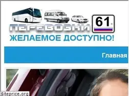 Sites similar to perevozki61.ru