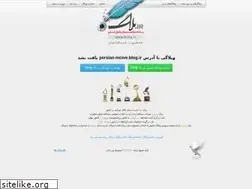 Sites similar to persian-moive.blog.ir