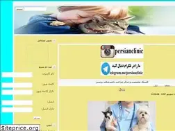 Sites similar to persianpetclinic.com