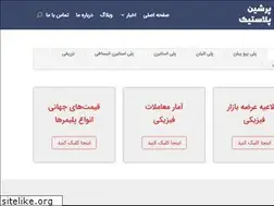 Sites similar to persianplastic.com