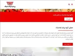 Sites similar to persiaplasticgroup.com